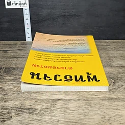 หนังสือ พุทธวจน ตามรอยธรรม รูปที่ 4