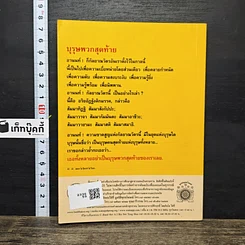 หนังสือ พุทธวจน ตามรอยธรรม รูปที่ 5