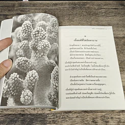 หนังสือ พุทธวจน ตามรอยธรรม รูปที่ 7