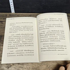 หนังสือ พุทธวจน ตามรอยธรรม รูปที่ 8