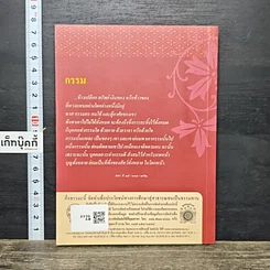 หนังสือ พุทธวจน แก้กรรม รูปที่ 5