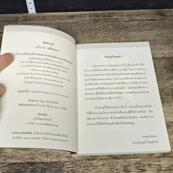 หนังสือ พุทธวจน แก้กรรม รูปที่ 6