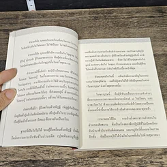 หนังสือ พุทธวจน แก้กรรม รูปที่ 7