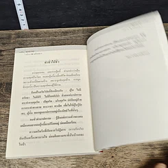 หนังสือ พุทธวจน แก้กรรม รูปที่ 8