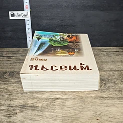 หนังสือ พุทธวจน รูปที่ 4