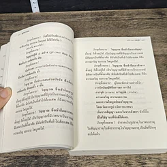 หนังสือ พุทธวจน รูปที่ 7