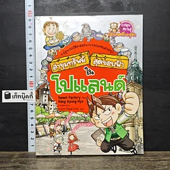 หนังสือ ล่าขุมทรัพย์สุดขอบฟ้าในโปแลนด์