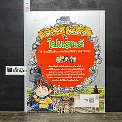 หนังสือ ล่าขุมทรัพย์สุดขอบฟ้าในโปแลนด์ รูปที่ 5