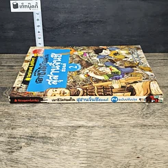 หนังสือ เอาชีวิตรอดในสุสานจิ๋นซีฮ่องเต้ เล่ม 2 รูปที่ 2
