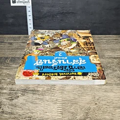 หนังสือ เอาชีวิตรอดในสุสานจิ๋นซีฮ่องเต้ เล่ม 2 รูปที่ 4