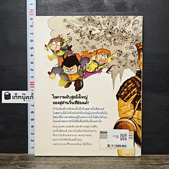 หนังสือ เอาชีวิตรอดในสุสานจิ๋นซีฮ่องเต้ เล่ม 2 รูปที่ 5