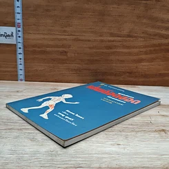 หนังสือ ดูแลรักษาเส้นเลือดขอดด้วยตนเอง รูปที่ 4