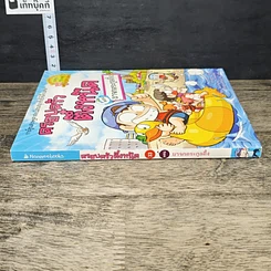 หนังสือ ครอบครัวตึ๋งหนืด ตอน ยาจกตระกูลตึ๋ง รูปที่ 2