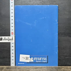 หนังสือ รวมเรื่องหฤหรรษ์ จากสรรสาระ รูปที่ 5