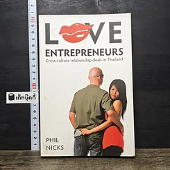 หนังสือ Love Entrepreneurs