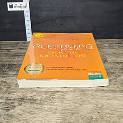 หนังสือ ยิ่งให้ยิ่งรวย Go-Givers Sell More รูปที่ 4