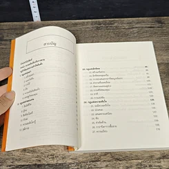 หนังสือ ยิ่งให้ยิ่งรวย Go-Givers Sell More รูปที่ 7