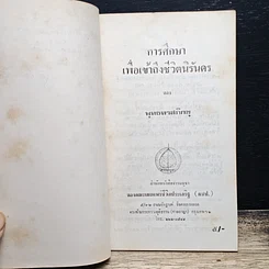 หนังสือ การศึกษา เพื่อเข้าถึงชีวิตนิรันดร รูปที่ 7