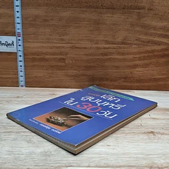 หนังสือ ยุทธวิธีเลิก สูบบุหรี่ ใน 30 วัน รูปที่ 4