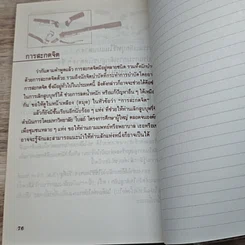 หนังสือ ยุทธวิธีเลิก สูบบุหรี่ ใน 30 วัน รูปที่ 8