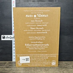 หนังสือ พุทธวจน ฉบับที่ 15 ปฏิบัติ สมถะ วิปัสนา รูปที่ 5