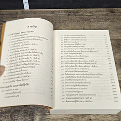 หนังสือ พุทธวจน ฉบับที่ 15 ปฏิบัติ สมถะ วิปัสนา รูปที่ 7