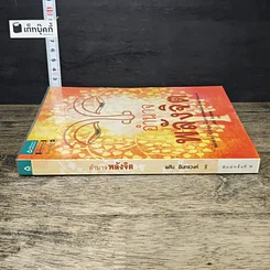 หนังสือ อำนาจพลังจิต รูปที่ 2