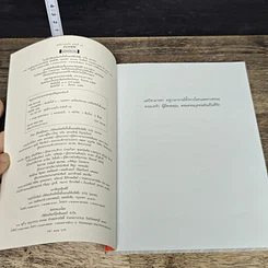 หนังสือ อำนาจพลังจิต รูปที่ 6