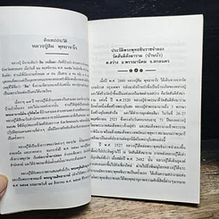 หนังสือ หลวงปู่สอนว่า รูปที่ 7