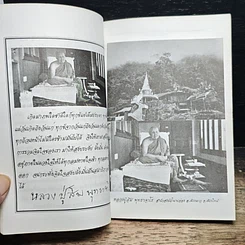 หนังสือ หลวงปู่สอนว่า รูปที่ 8