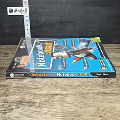 หนังสือ เทคนิคปรับ Notebook ให้แรง! รูปที่ 2