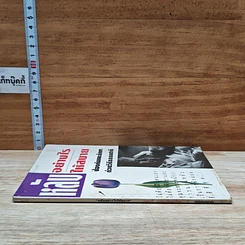 หนังสือ หลับอย่างไรให้สบาย: ป้องกันและรักษาด้วยวิธีธรรมชาติ รูปที่ 3