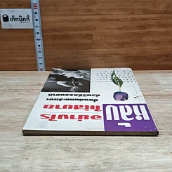 หนังสือ หลับอย่างไรให้สบาย: ป้องกันและรักษาด้วยวิธีธรรมชาติ รูปที่ 5