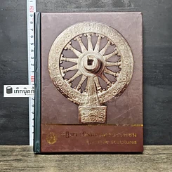 หนังสือ ปฏิมา : นิรมิตแห่งบรรพชน สมุดบันทึก พ.ศ.2559