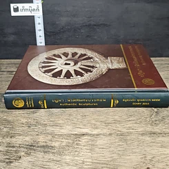 หนังสือ ปฏิมา : นิรมิตแห่งบรรพชน สมุดบันทึก พ.ศ.2559 รูปที่ 2