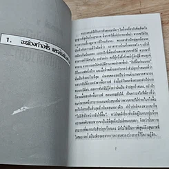 หนังสือ หลับอย่างไรให้สบาย: ป้องกันและรักษาด้วยวิธีธรรมชาติ รูปที่ 7