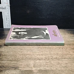 หนังสือ สโรชา รูปที่ 3