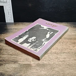 หนังสือ สโรชา รูปที่ 5