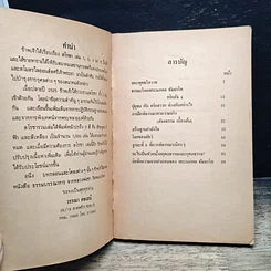 หนังสือ สโรชา รูปที่ 6