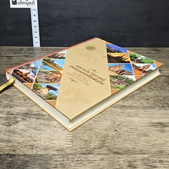 หนังสือ อุทยานประวัติศาสตร์ อนรรฆมณีศรีแผ่นดิน สมุดบันทึก พุทธศักราช 2561 รูปที่ 3
