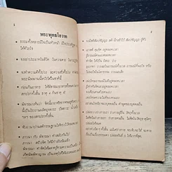 หนังสือ สโรชา รูปที่ 8