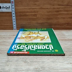 หนังสือ ปวดหลังเรื้อรัง รูปที่ 5