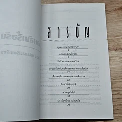 หนังสือ ปวดหลังเรื้อรัง รูปที่ 6