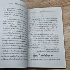 หนังสือ ปวดหลังเรื้อรัง รูปที่ 8