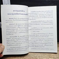 หนังสือ พระธาตุอัศจรรย์ เล่ม 3 รูปที่ 7