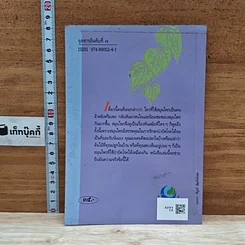 หนังสือ สมุนไพรบำบัด รูปที่ 2