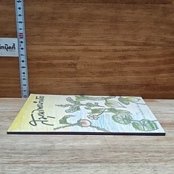หนังสือ สมุนไพรบำบัด รูปที่ 3