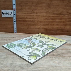 หนังสือ สมุนไพรบำบัด รูปที่ 4