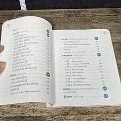 หนังสือ วันนี้คือของขวัญของชีวิต รูปที่ 8
