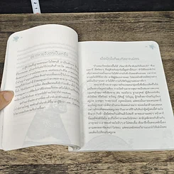 หนังสือ วันนี้คือของขวัญของชีวิต รูปที่ 9